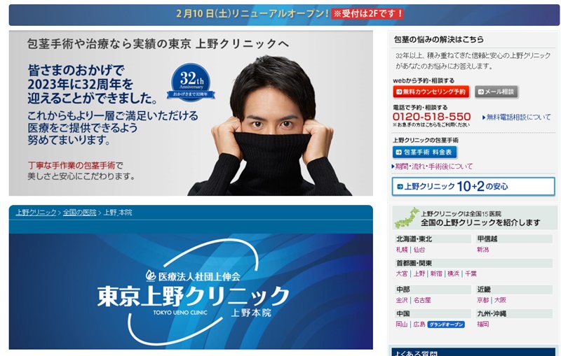 上野駅でおすすめのED治療クリニック