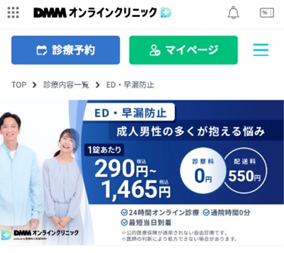 おすすめED治療クリニック