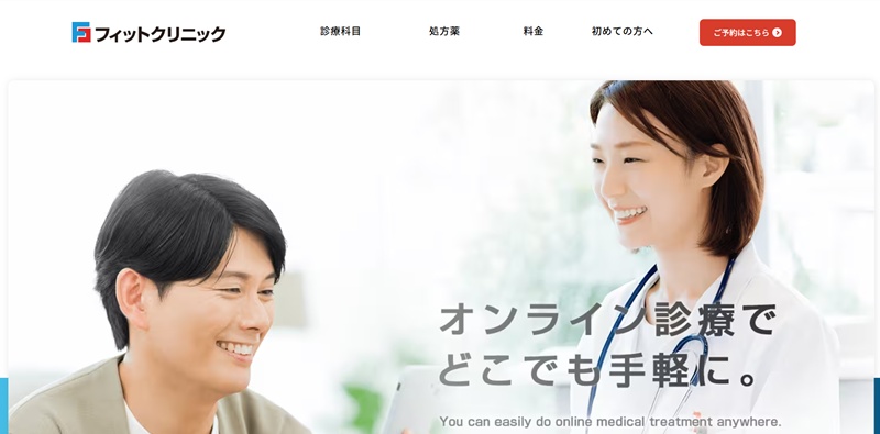 フィットクリニック