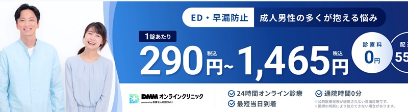 DMMオンラインクリニック