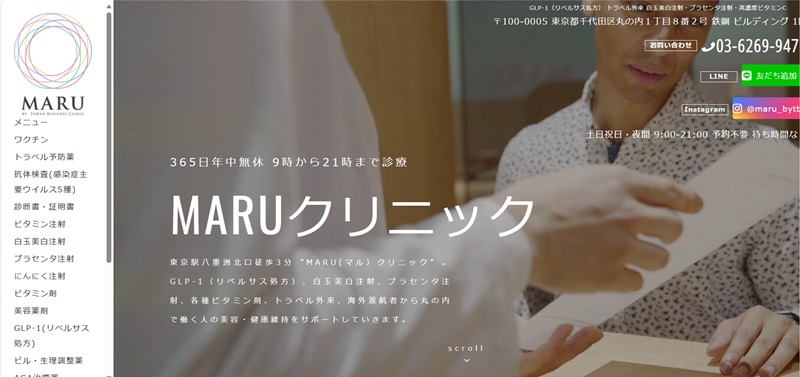 MARUトラベル外来クリニック