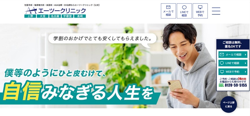エーツークリニック