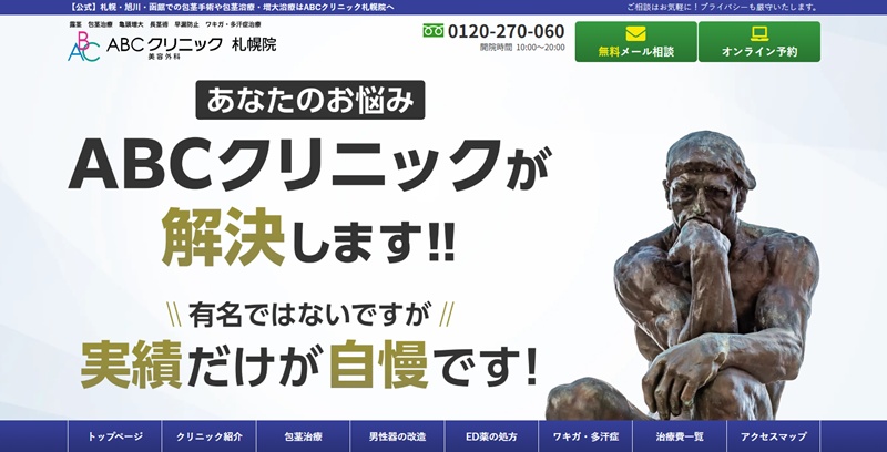 abcクリニック札幌院