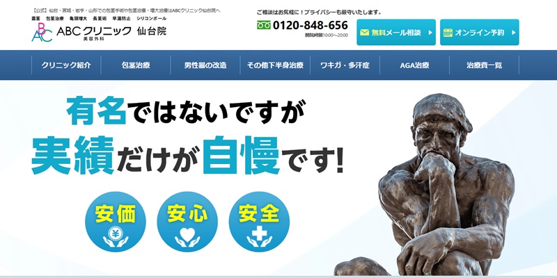 abcクリニック仙台院