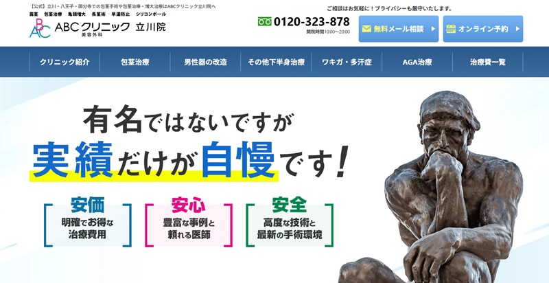 ABCクリニック立川院