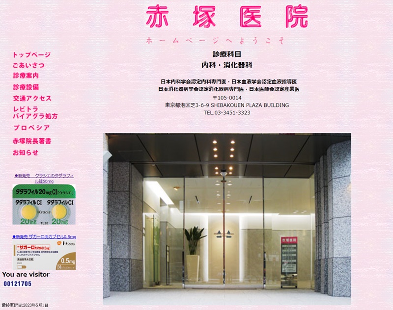 赤塚医院