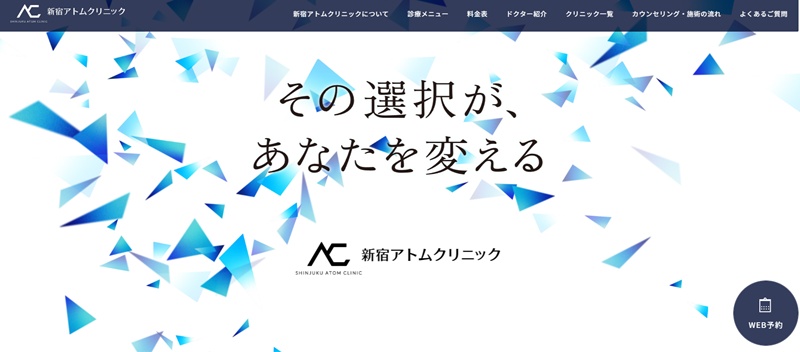 アトムクリニック