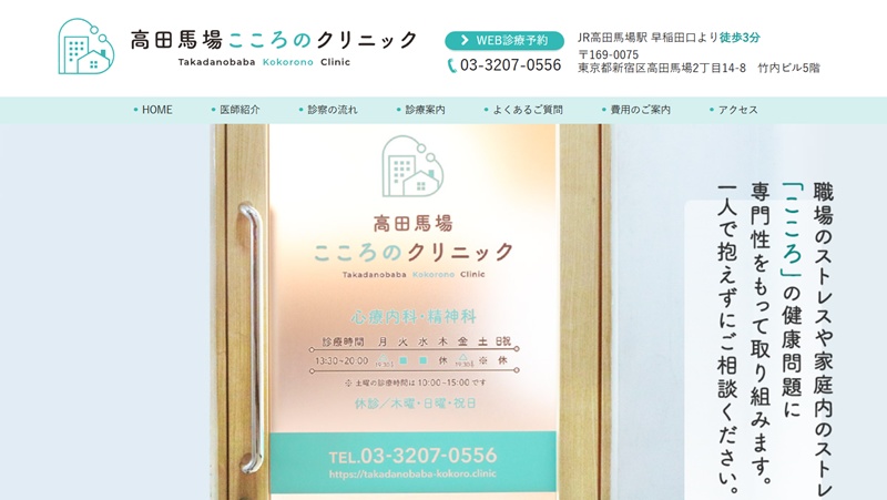 高田馬場でおすすめのED治療クリニック