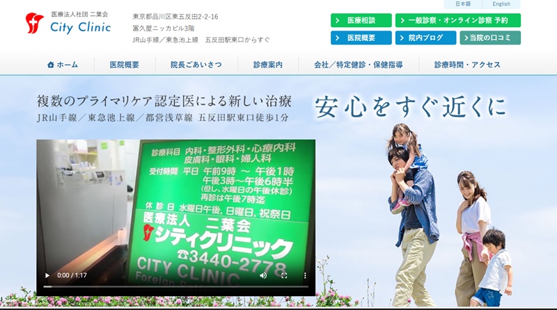 五反田駅のおすすめED治療クリニック