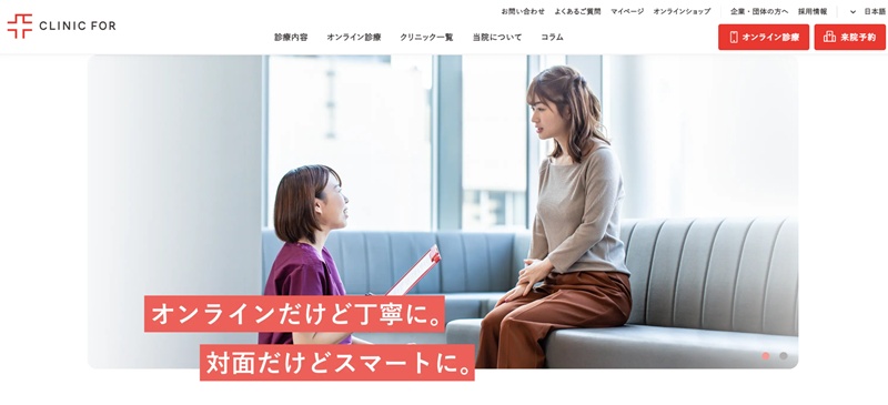 クリニックフォア