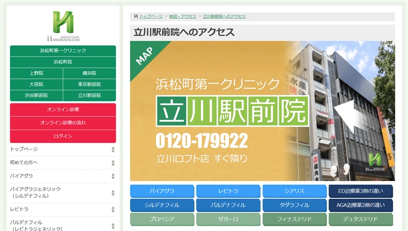 浜松町クリニック立川院