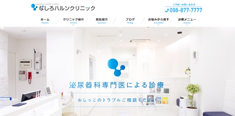 なはしろクリニック
