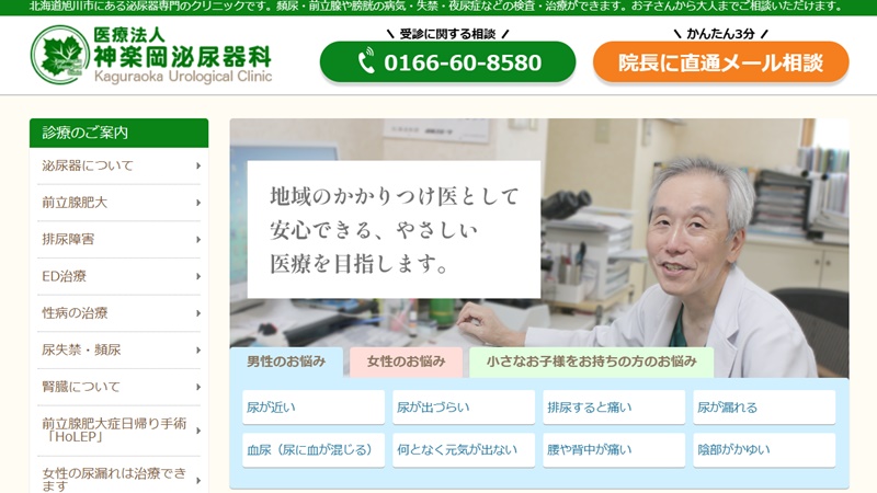 旭川市でおすすめのED治療クリニック