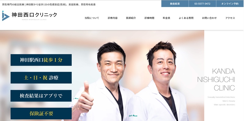 神田西口クリニック