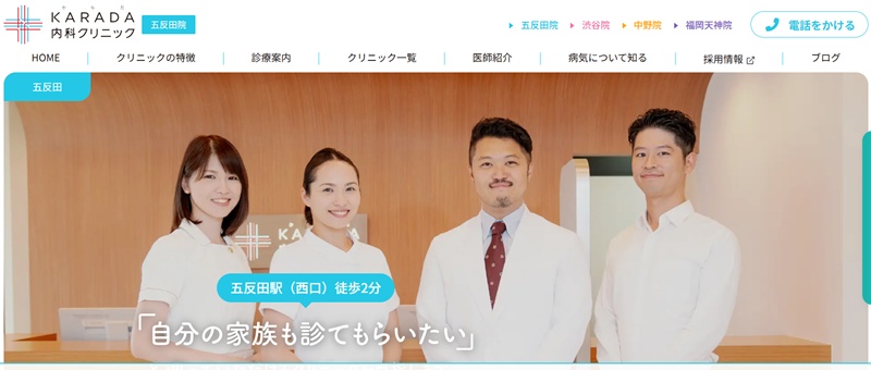 五反田駅のおすすめED治療クリニック