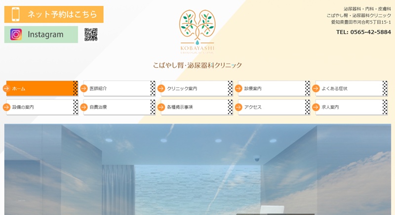 こばやし腎泌尿器科