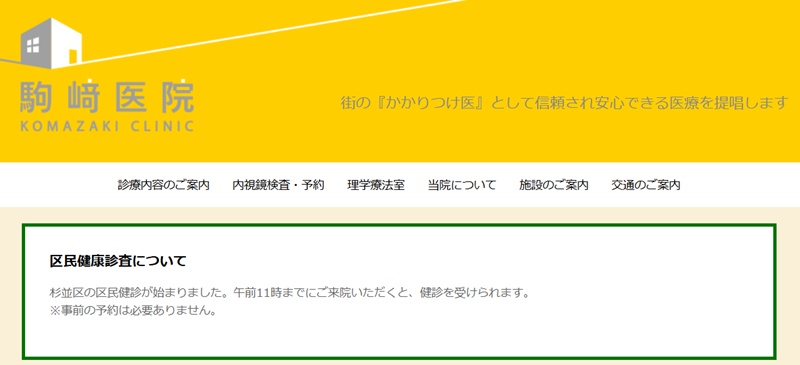 駒崎医院