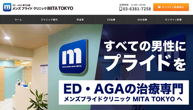 メンズプライドクリニック
