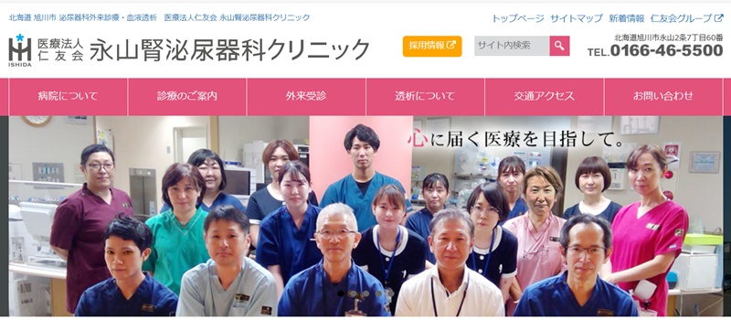 永山腎泌尿器科