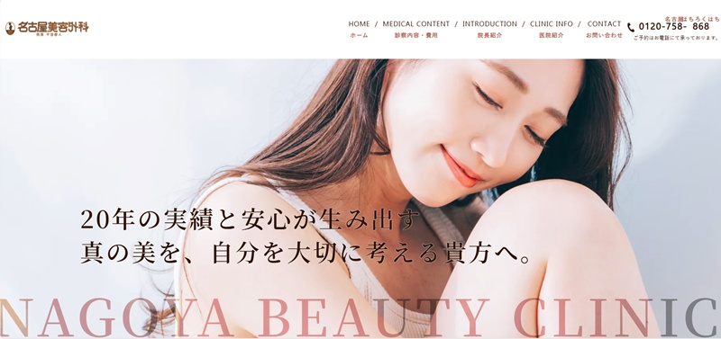 名古屋美容外科