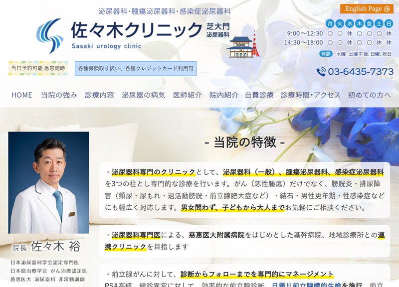佐々木クリニック