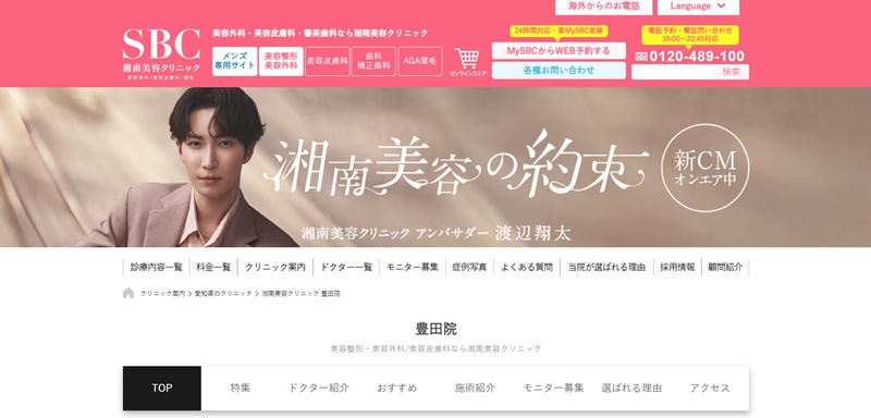 湘南美容外科豊田