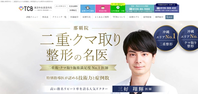 TCB那覇院
