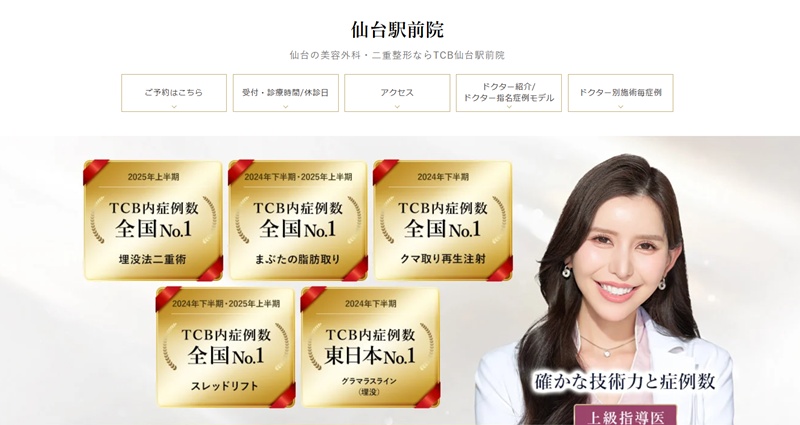 tcb仙台