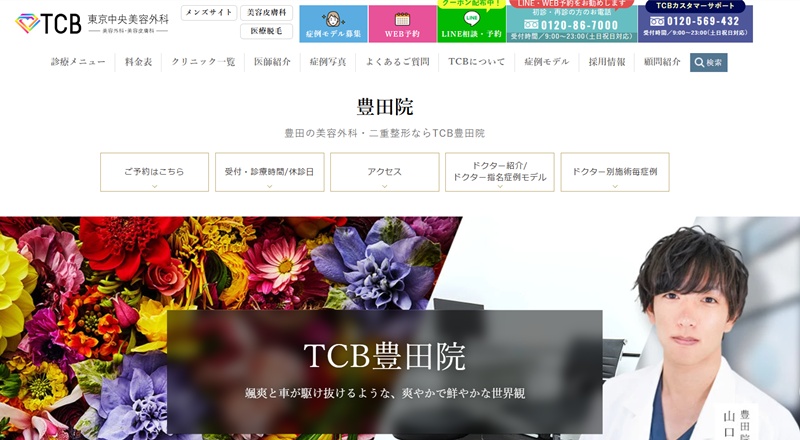 tcb豊田