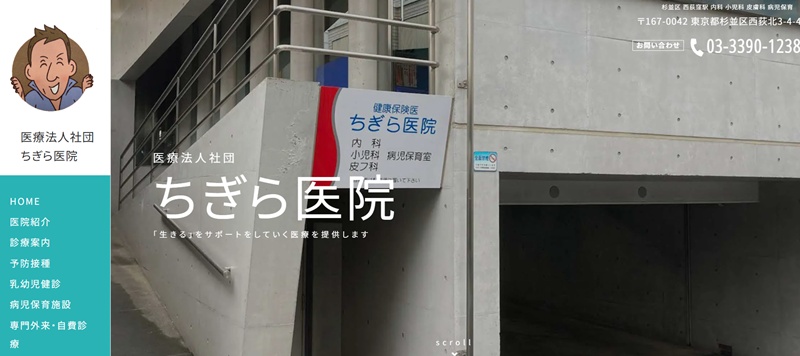 ちぎら医院