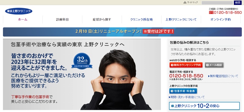 東京上野クリニック