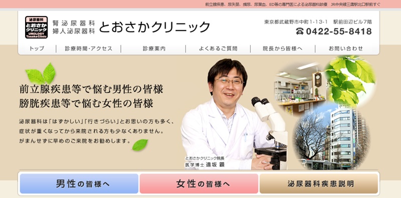とおさかクリニック