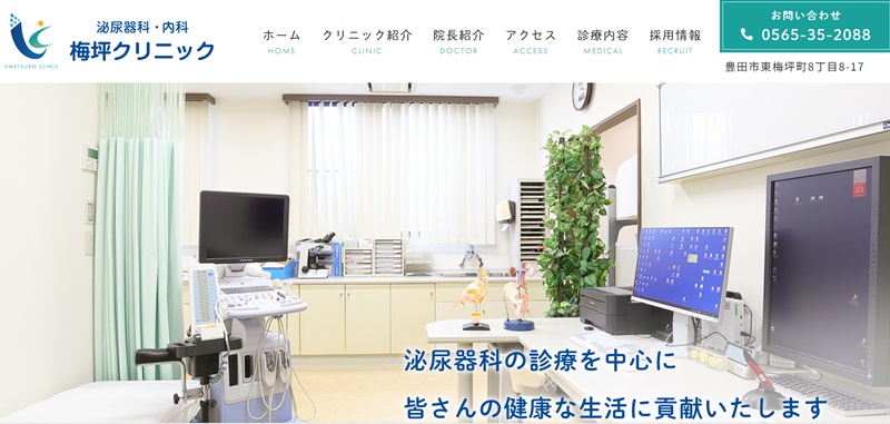 梅坪クリニック