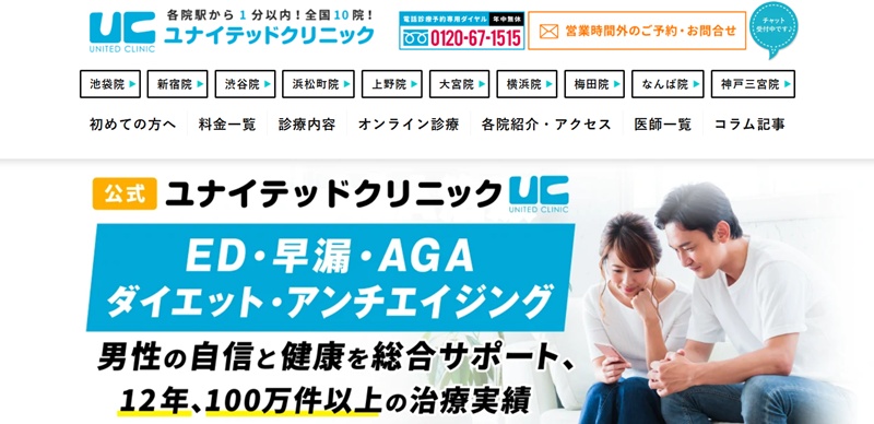 ユナイテッドクリニック