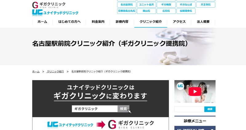 ユナイテッドクリニック