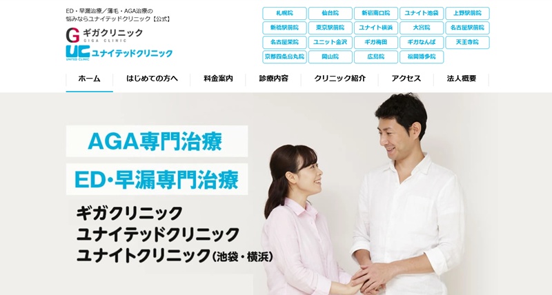 ユナイテッドクリニック