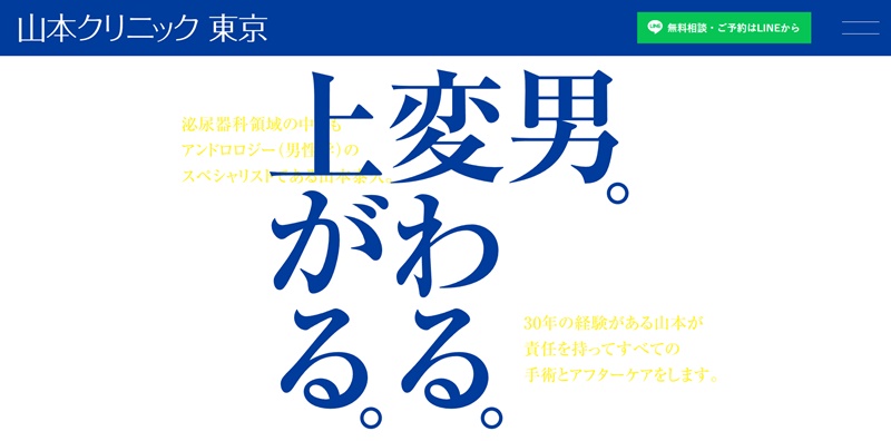 山本クリニック東京