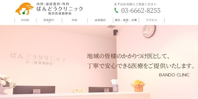 ばんどう