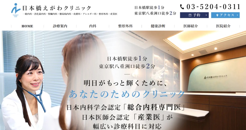 日本えがわクリニック