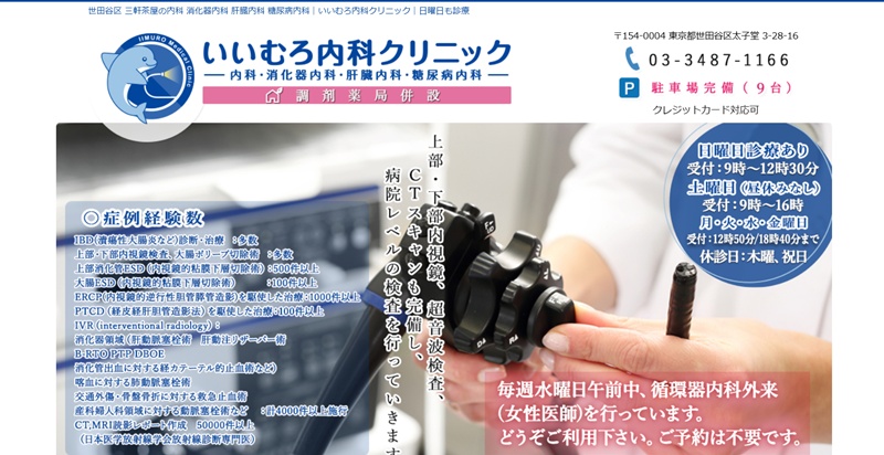 いいむろ内科