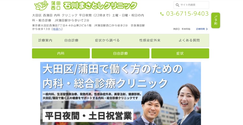 蒲田石川まさとし