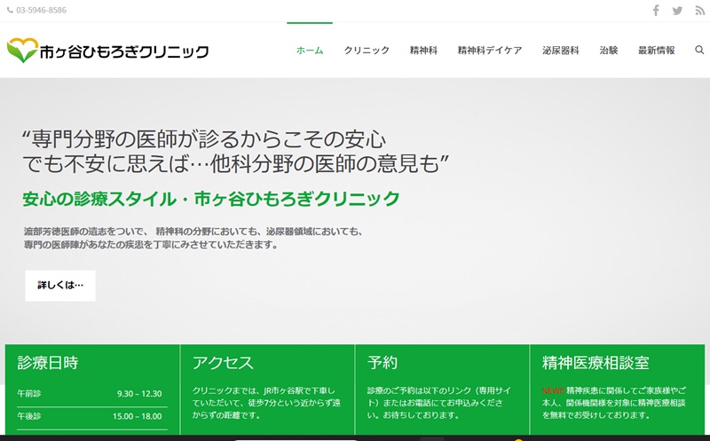 市ヶ谷もひろぎクリニック