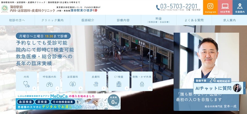 蒲田駅前内科、泌尿器科