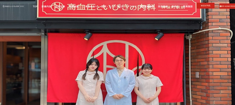 高血圧といびきの内科