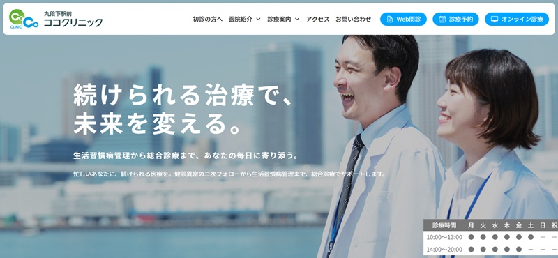 九段下心クリニック