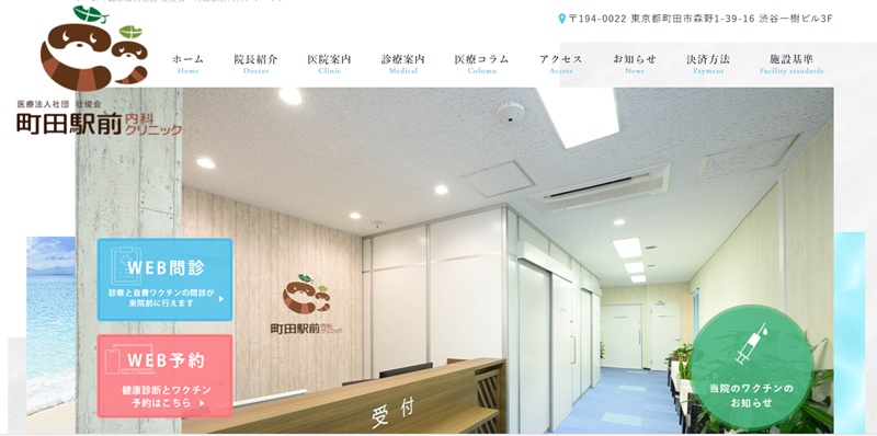 町田駅前クリニック