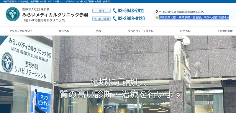 みらいメディカルクリニック