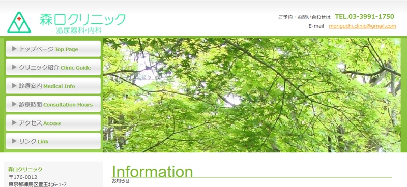 森口クリニック
