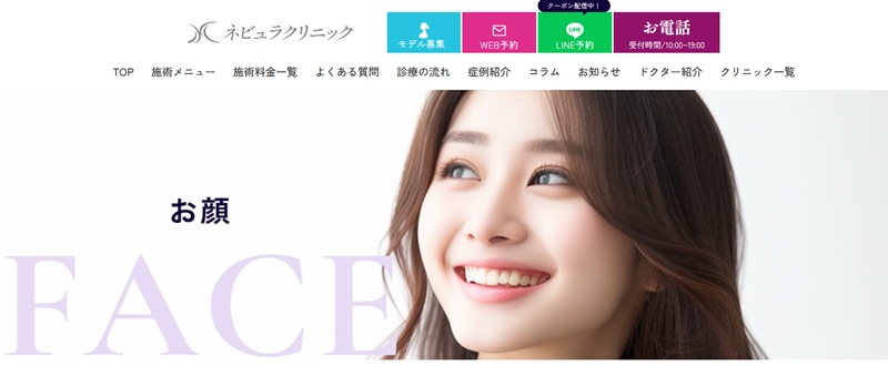 ネビュラスクリニック
