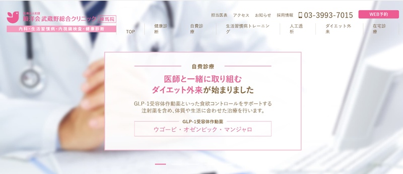 nerima総合病院